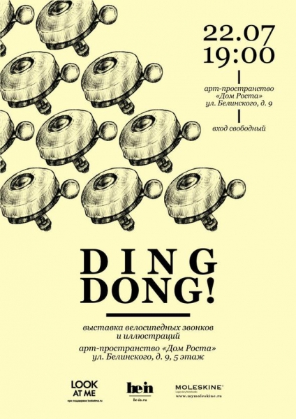 «DING-DONG!» — выставка велозвонков и иллюстраций