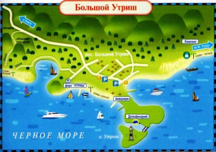 Поездка на Черное море
