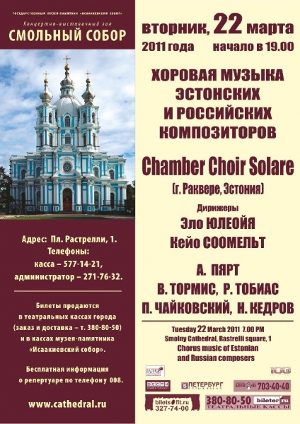 Концерт Chamber Choir Solare в Смольном соборе