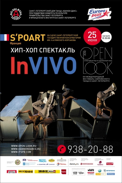 Фестиваль Open Look 2012