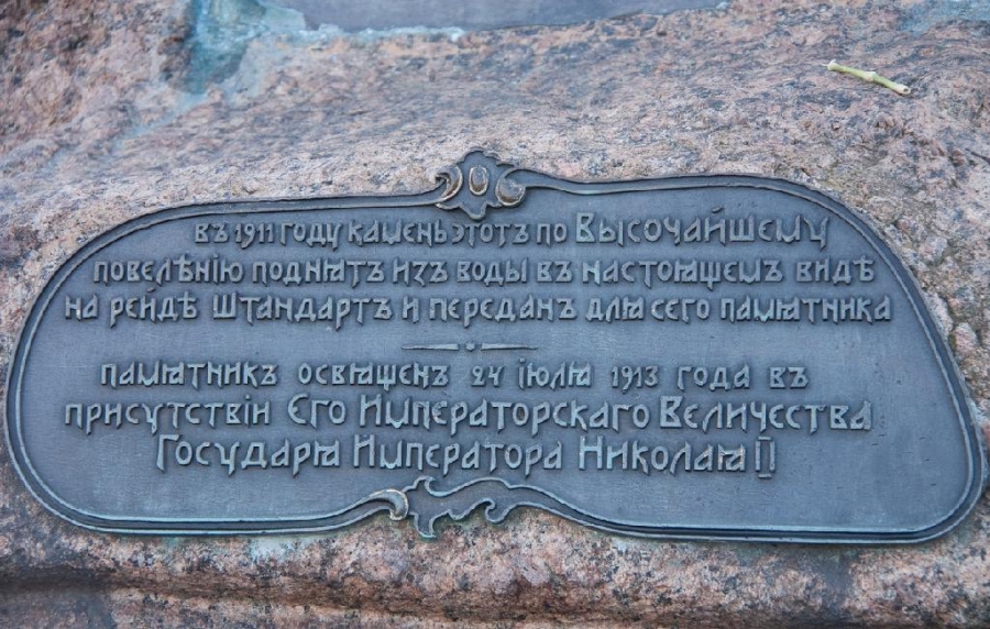 Памятник адмиралу С.О.Макарову