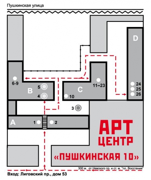 Арт-центр «Пушкинская, 10»